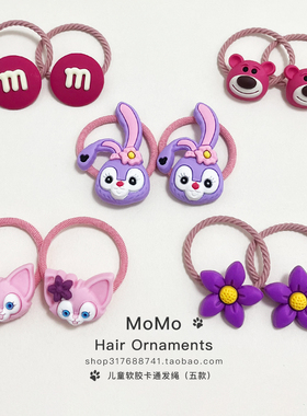 儿童卡通软胶发绳粉色星黛露草莓熊发圈彩虹紫色花朵玲娜贝儿皮筋