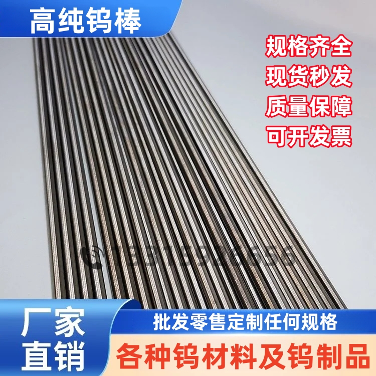 高纯钨棒杆针电极磨光金属科研