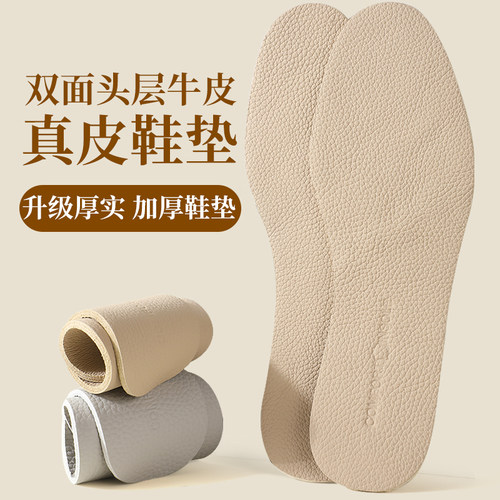 双层头层牛皮鞋垫男吸防鞋汗垫夏季透气皮鞋鞋垫加厚头层真皮鞋垫