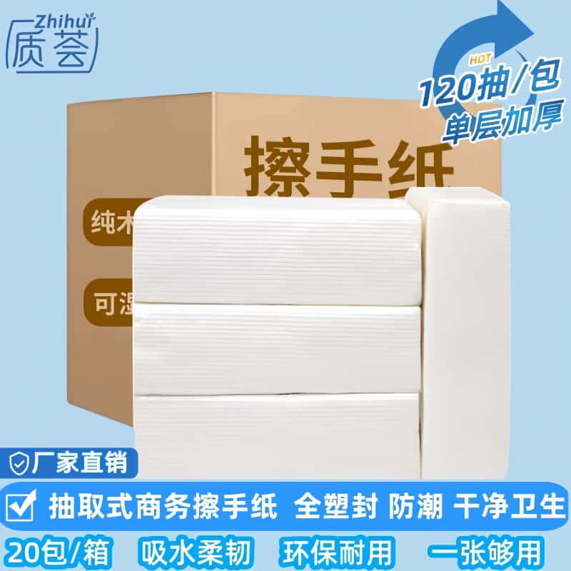 擦手纸商用酒店卫生间檫手纸巾整箱厨房厕所家用抽取式洗手间抽纸