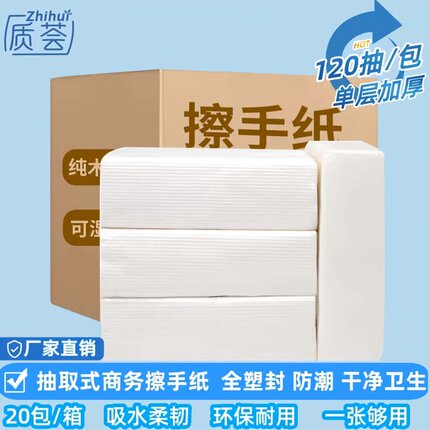 擦手纸商用酒店卫生间檫手纸巾整箱厨房厕所家用抽取式洗手间抽纸