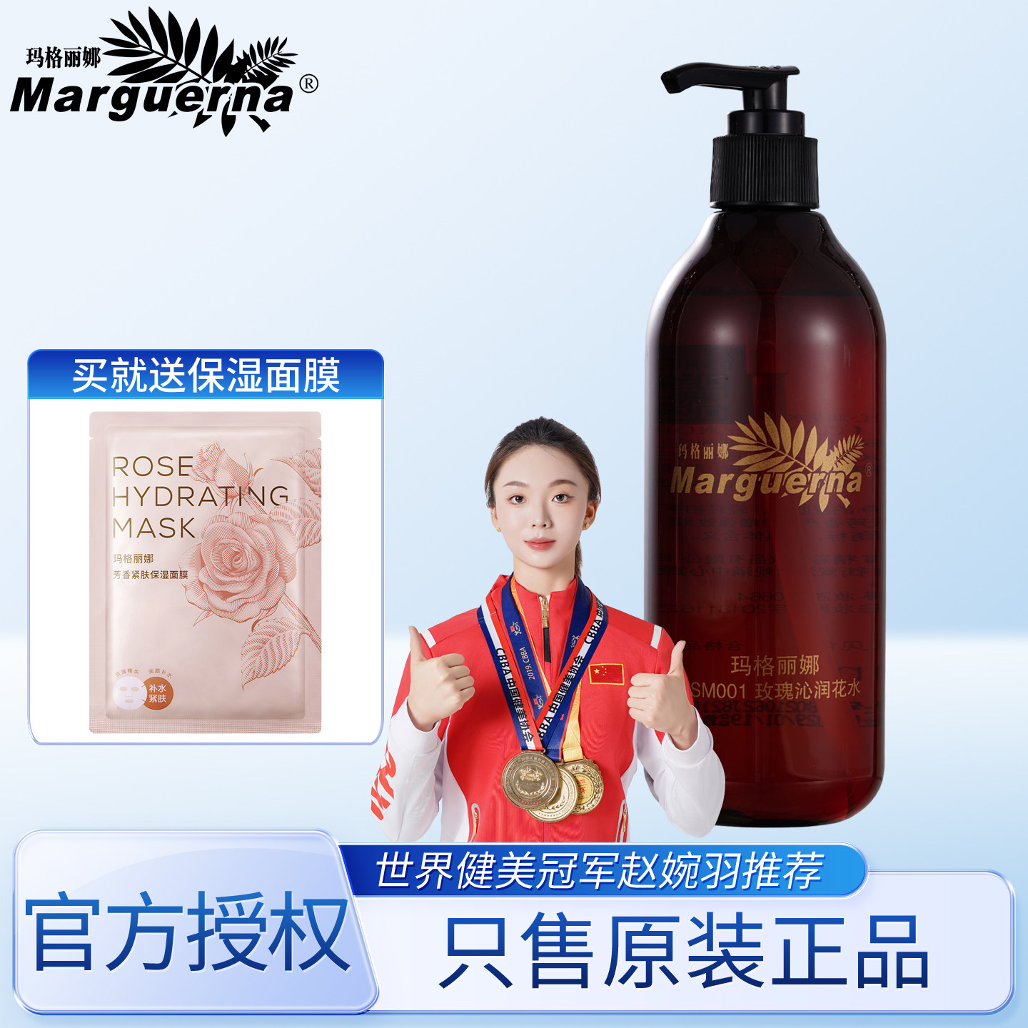 入会享特权玛格丽娜玫瑰沁润花水图片