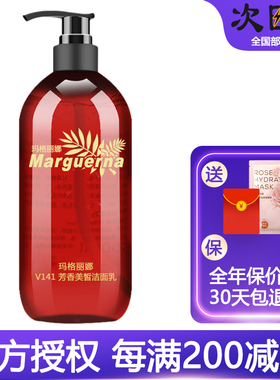 玛格丽娜V141芳香美皙洁面乳500ml美容院同款正品