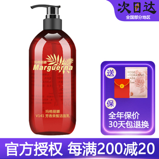 玛格丽娜V141芳香美皙洁面乳500ml美容院同款 正品