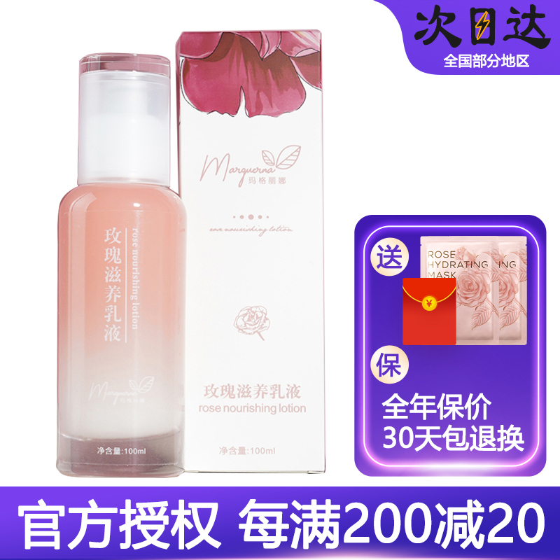 入会享特权玛格丽娜玫瑰滋养乳液