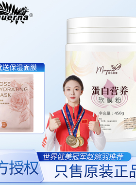玛格丽娜DSM040蛋白营养软膜粉450g美容院同款化妆品国货正品