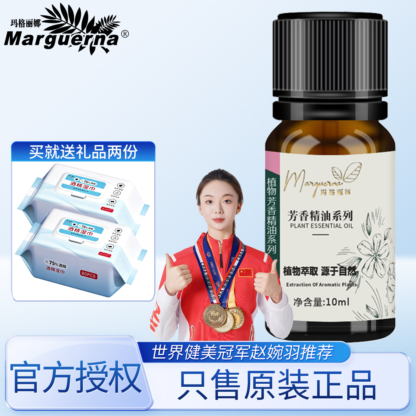 入会享特权玛格丽娜蓝甘菊精油