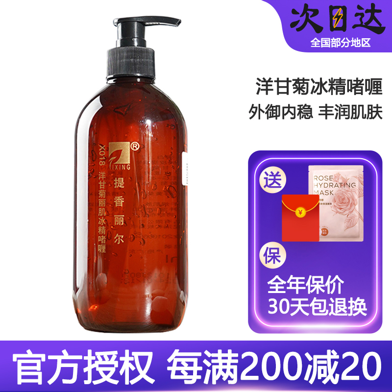 入会享特权提香丽尔洋甘菊冰精