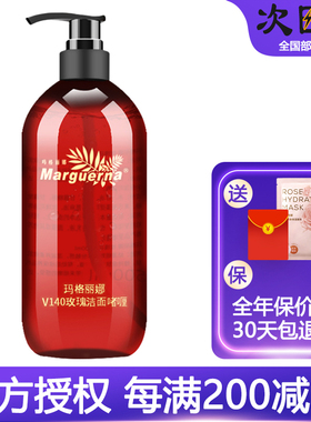 玛格丽娜V140玫瑰洁面啫喱500ml美容院同款正品