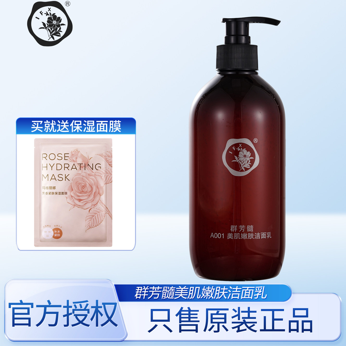 群芳髓A001美肌嫩肤洁面乳500ml洗面奶华新美容院同款化妆品正品