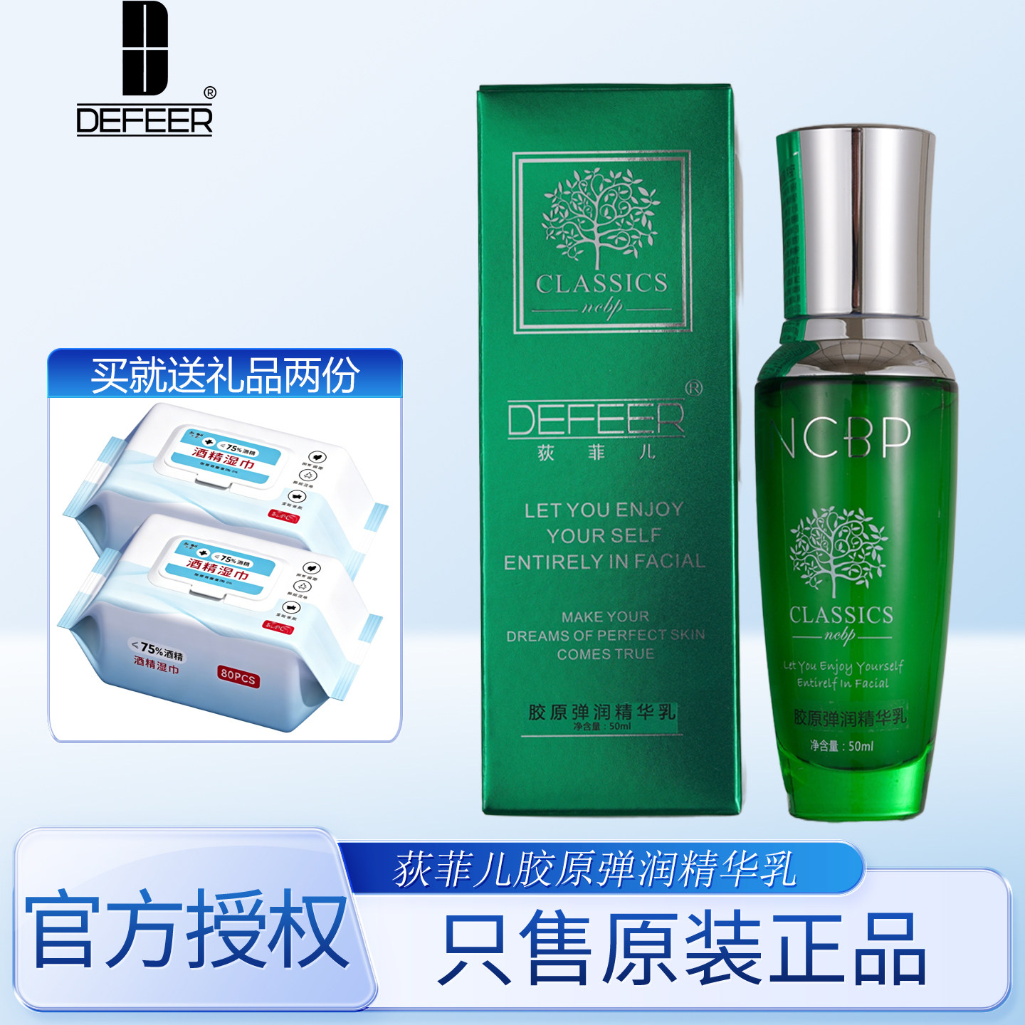 荻菲儿胶原弹润精华乳