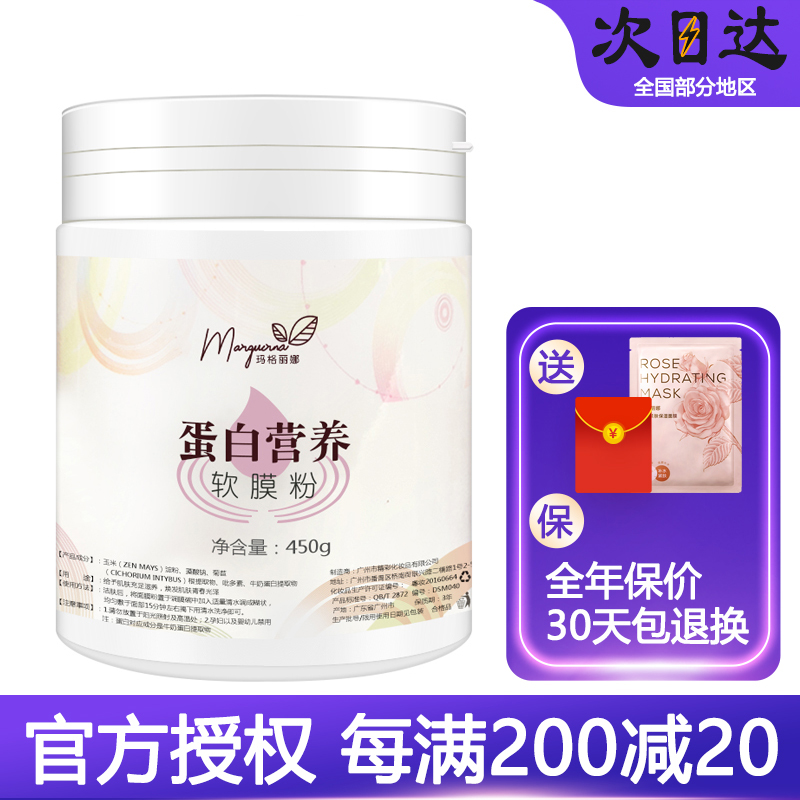 入会享特权玛格丽娜蛋白营养膜粉