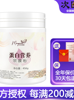 玛格丽娜DSM040蛋白营养软膜粉450g美容院同款正品