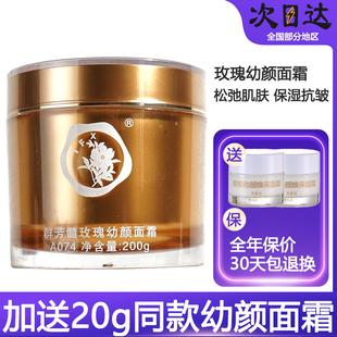 群芳髓A074玫瑰幼颜面霜200g干纹细纹皱纹肌肤国货贵妇保湿 紧致霜