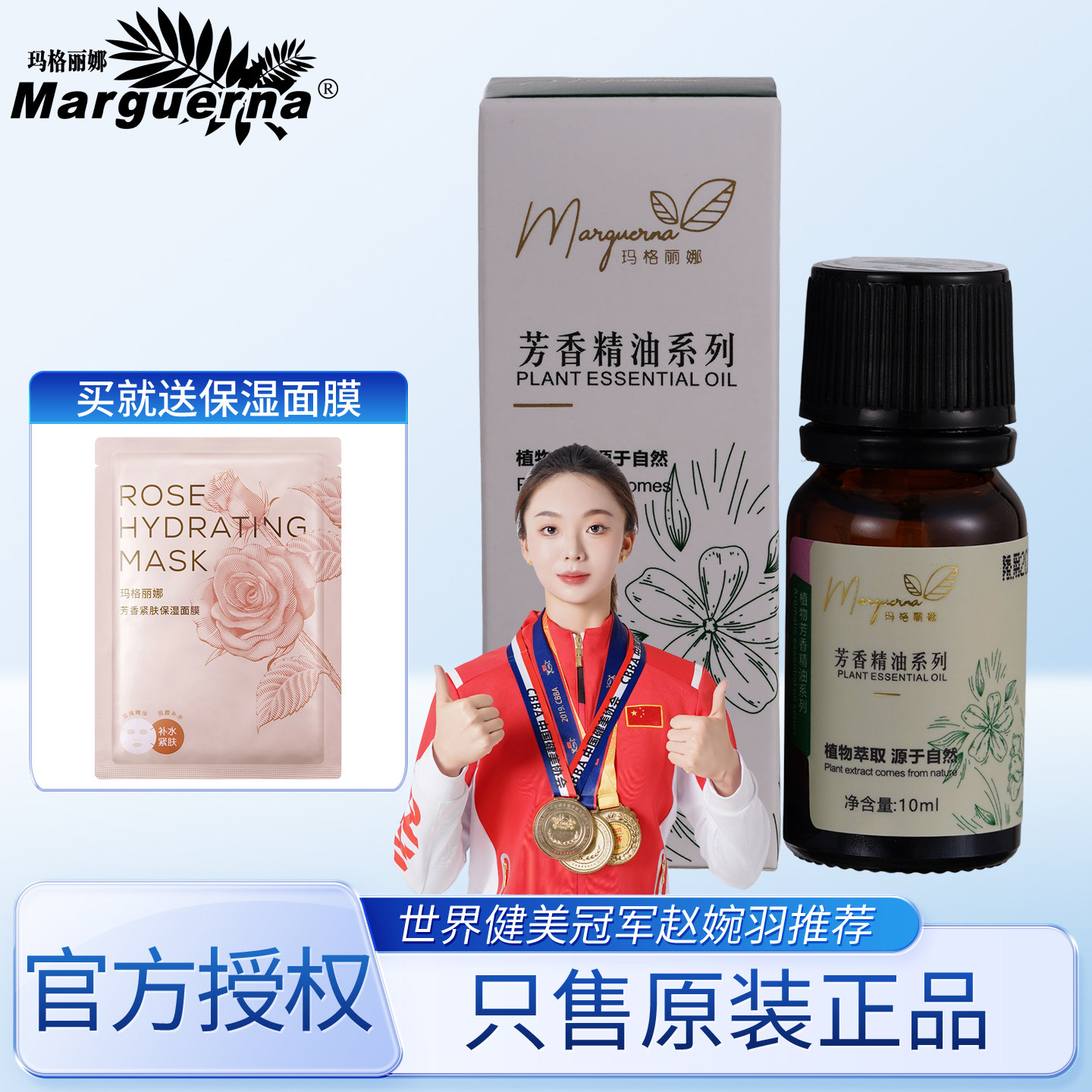入会享特权玛格丽娜蓝甘菊精油