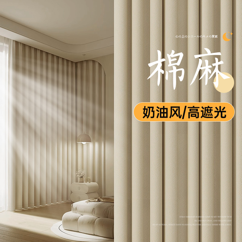 奶油风高遮光窗帘夏季客厅卧室