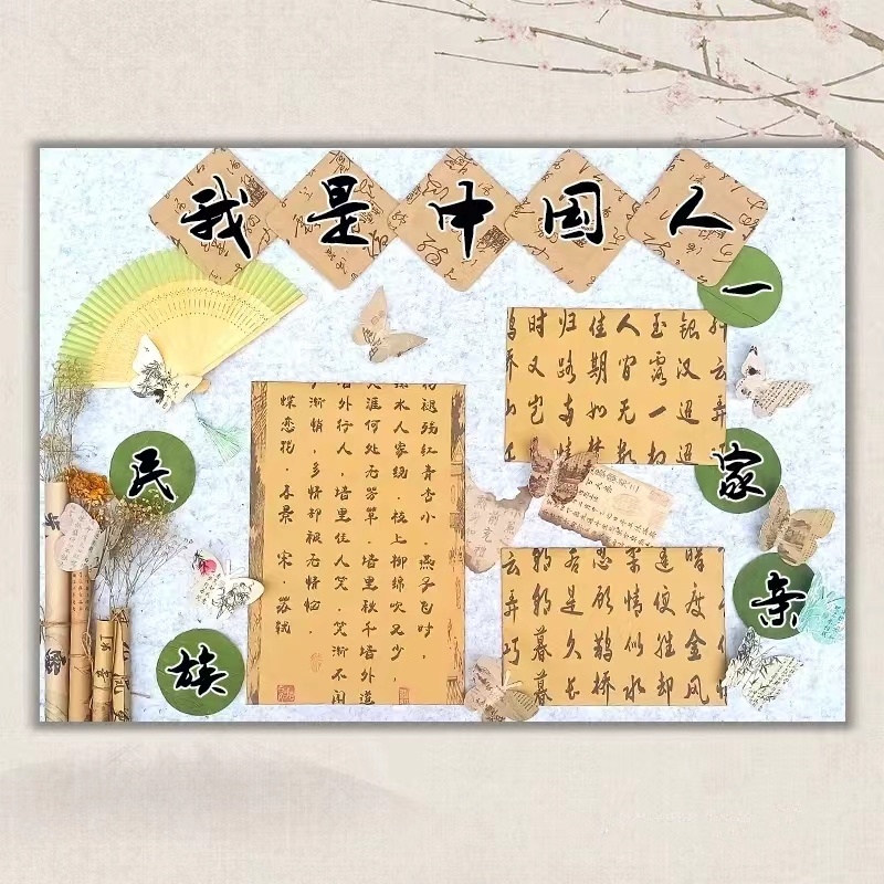 幼儿园环创材料古风新国风书法纸立体复古水墨画文字至上卡纸蝴蝶图片