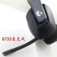 适用于罗技G733头戴式耳机麦克风无线耳机配件耳麦话筒配件