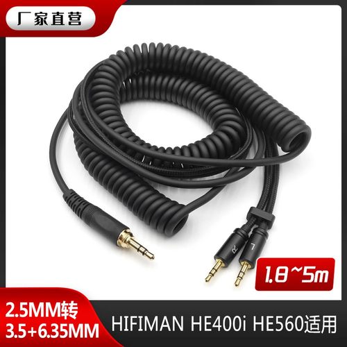 适用HIFIMAN HE400i he560头戴式耳机弹簧耳机升级线双2.5mm插头