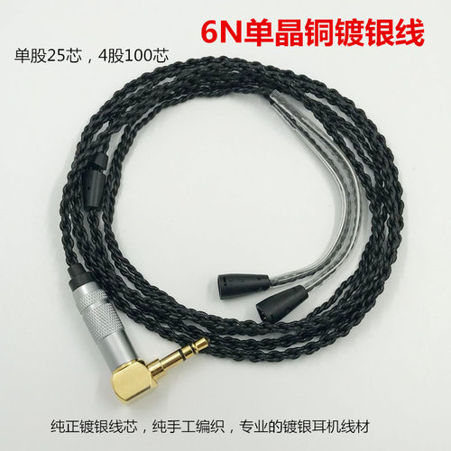 高纯度100芯6N单晶铜镀银升级线 适用于森海IE8 IE80 IE8i耳机线