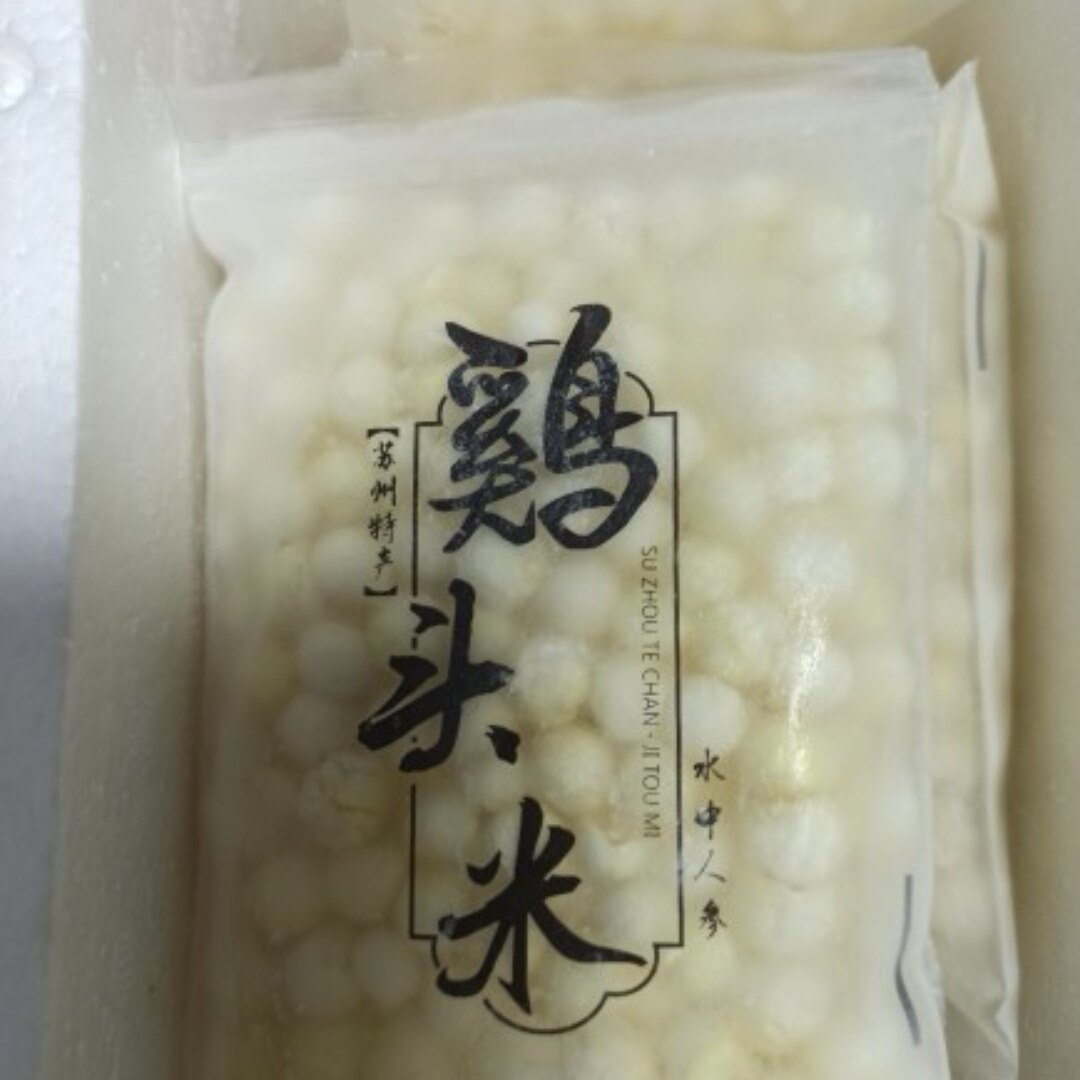 苏州自家农场澄湖水八仙鸡头米 新鲜芡实  机剥1斤 100克一包