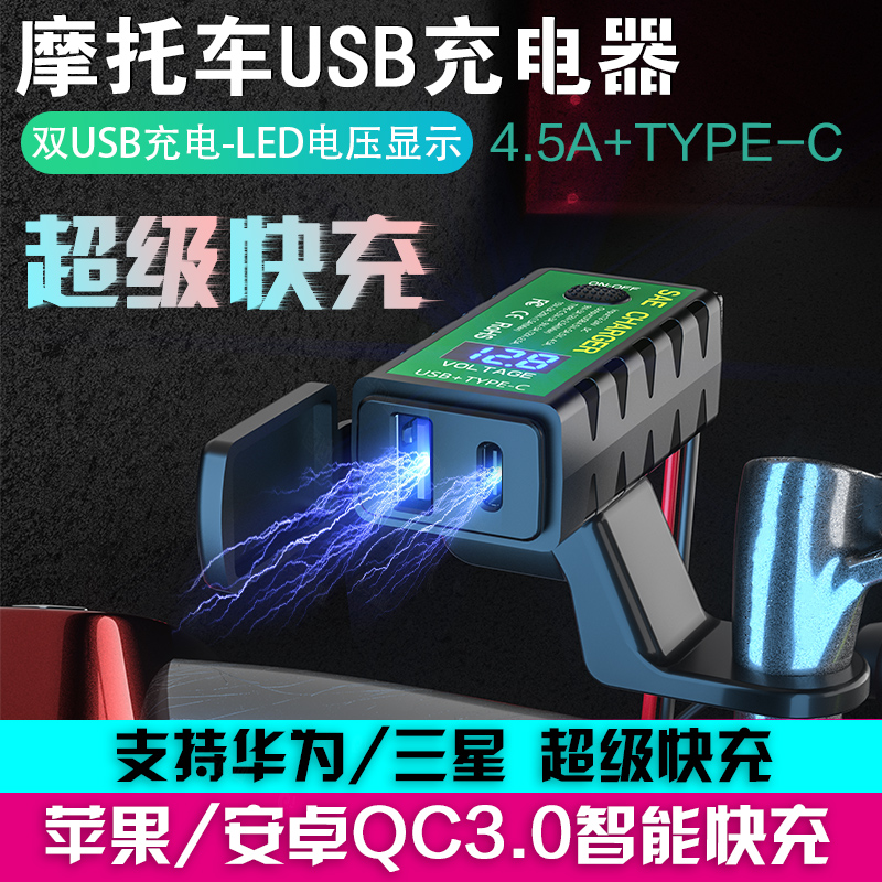 摩托车车充凯威格手机