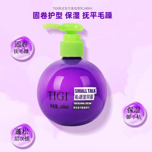 TIGI弹力素宝贝蛋防毛躁
