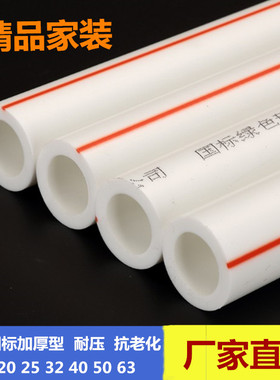 ppr冷热水管正品管件管材配件4分20管子6分25自来水接头家用热熔