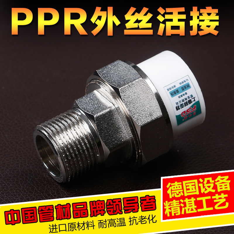 精品加厚PPR外丝活接PPR铜活接4分6分1寸PPR活接头管件接头配件