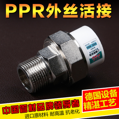 精品加厚PPR外丝活接PPR铜活接4分6分1寸PPR活接头管件接头配件