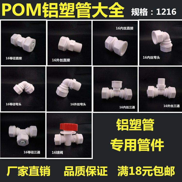 POM铝塑管管件1216塑料铝塑管接头配件太阳能水管接头直接弯头三