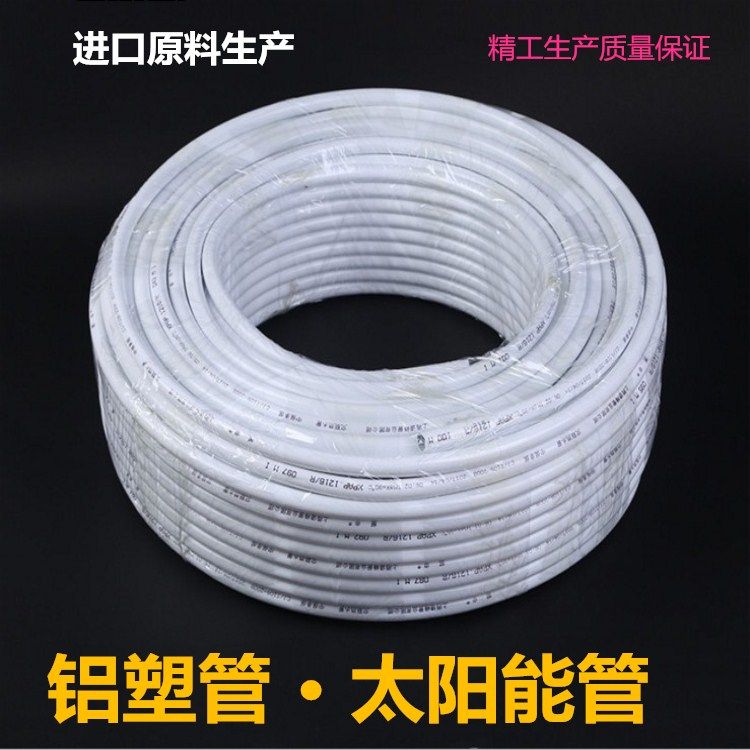 百越水暖铝塑管 太阳能热水管 1620 6分上水管自来水管 防冻管