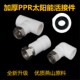 太阳能热水器ppr活接头直接弯头加厚4分前置过滤器水泵管件配件