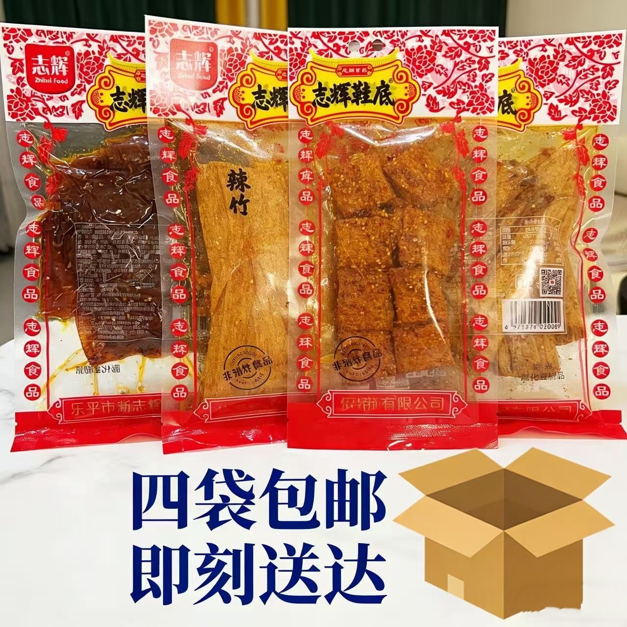 大包装志辉鞋底辣条江西特产变态辣鞋底辣片豆腐干腐竹条爆辣零食