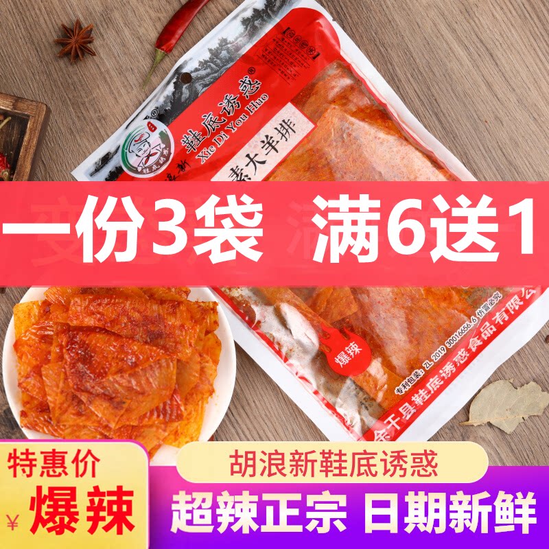 胡浪新变态辣鞋底辣片江西余干县特产大袋装140g爆辣鞋底辣条豆皮