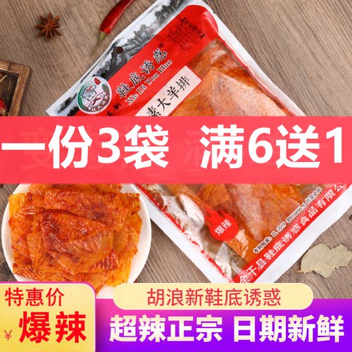 江西特产鞋底诱惑变态辣鞋底辣片