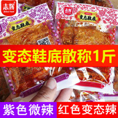 散称江西特产变态辣鞋 志辉爆辣鞋 底辣条小包装 底辣片豆皮食品零食