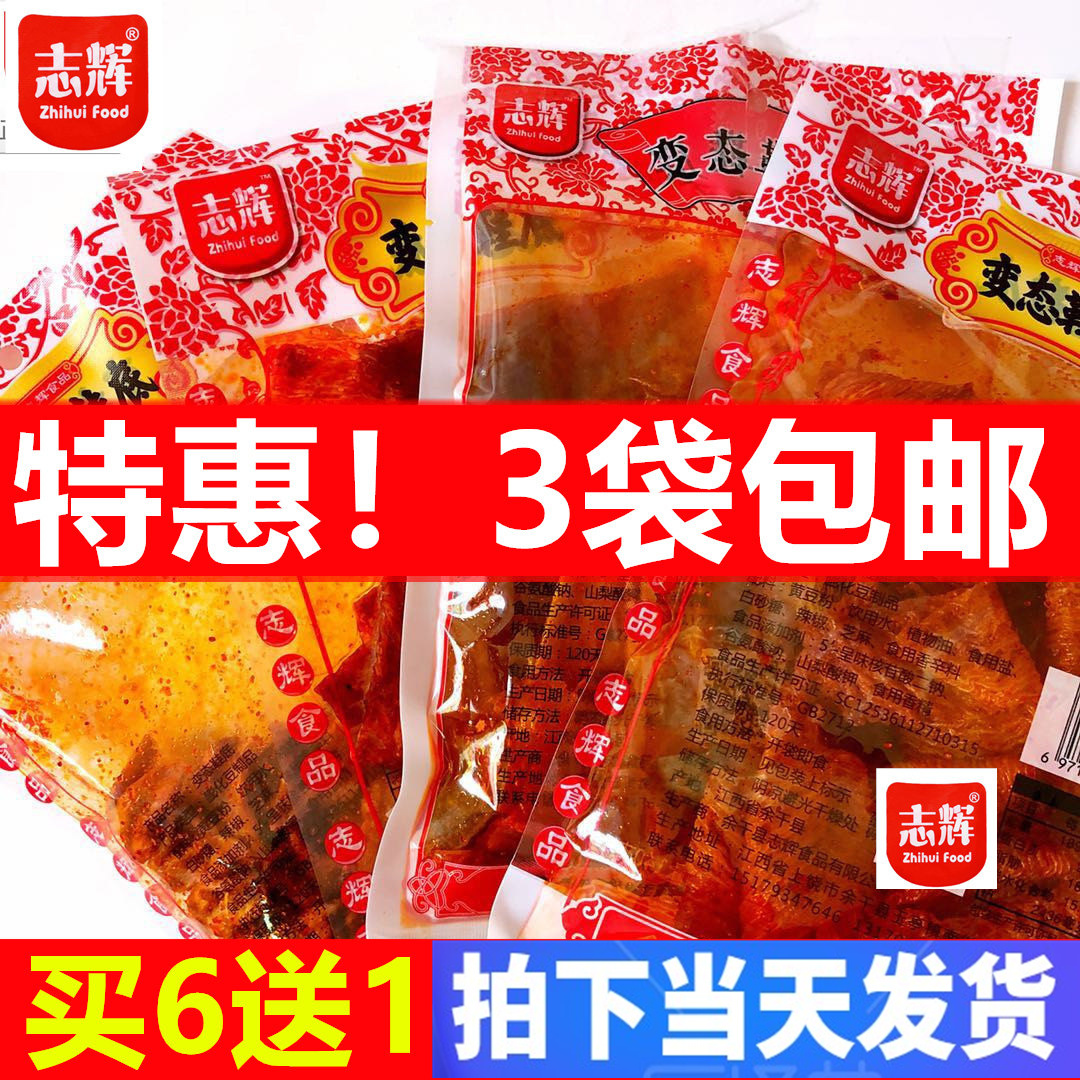 志辉变态辣鞋底辣条辣皮江西余干特产麻辣变态鞋底网红辣片条零食