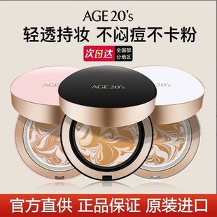 爱敬气垫BB霜爱纪二十之AGE20's韩国进口持久遮瑕不脱妆轻透持妆