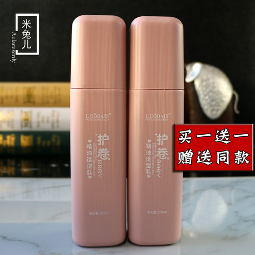 洛黛诗丰盈卷曲精油造型乳弹力素