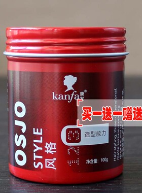 OSJO KANFA康发强卫哑光塑型发泥发蜡头发造型男女士定型哑光清香