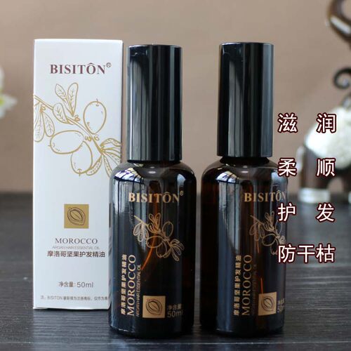 正品BISITON碧斯顿摩洛哥坚果护发精油烫染受损修复防毛躁精华液