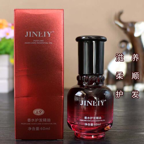 金利源紫醉香水护发精油头发护理