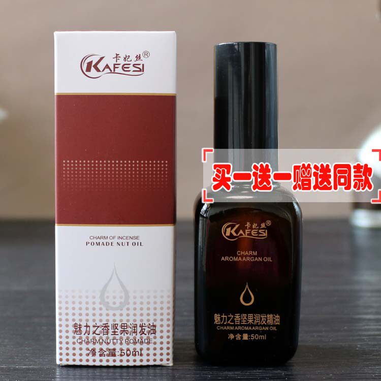 卡妃丝KAFESI魅力之香润发坚果油滋润柔顺卷直发烫染修复护发精油