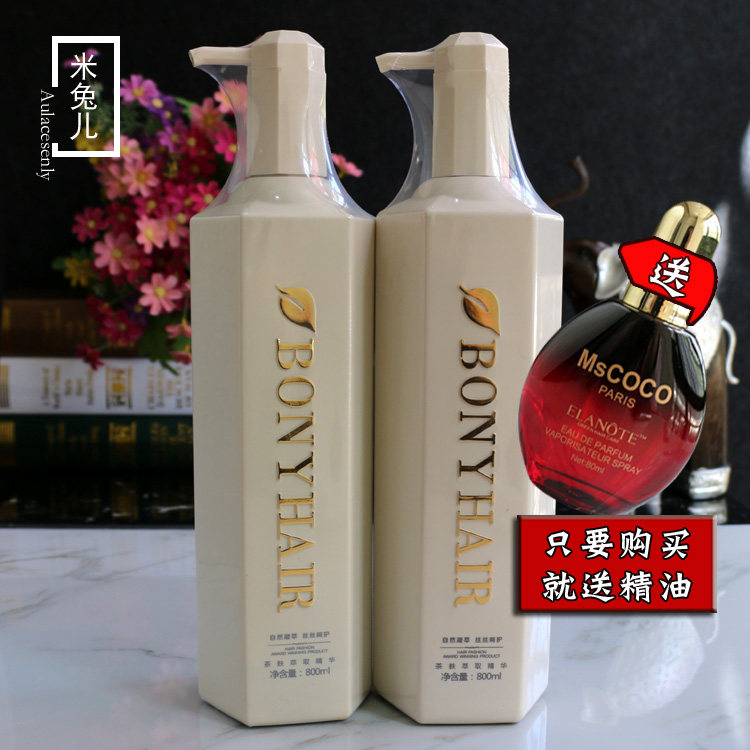 正品邦妮bonyhair香水洗发水持久留香女士去屑滋润控油洗护套装