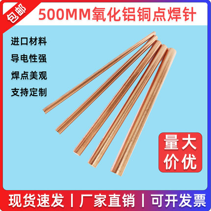 进口氧化铝铜点焊针500mm焊笔18650锂电池碰焊针点焊机电极头