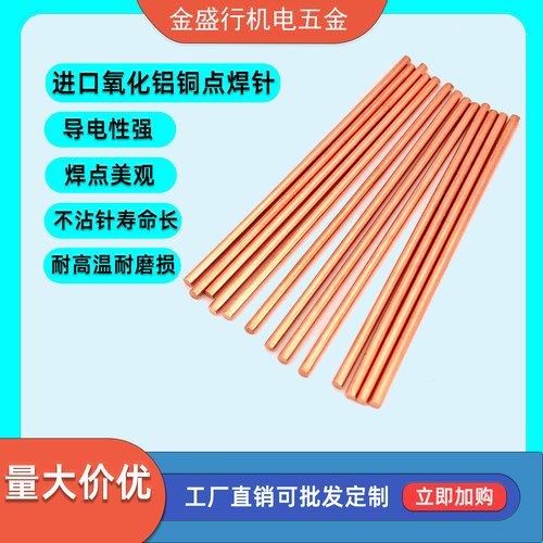 日本进口氧化铝铜直棒3mm点焊针