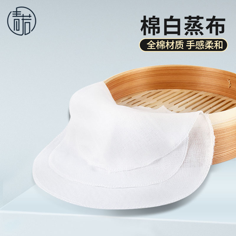青若棉布不粘蒸饭用的纱布家用圆形蒸包子馒头蒸笼布白色屉布多张