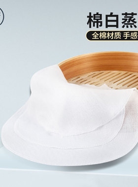 青若棉布不粘蒸饭用的纱布家用圆形蒸包子馒头蒸笼布白色屉布多张