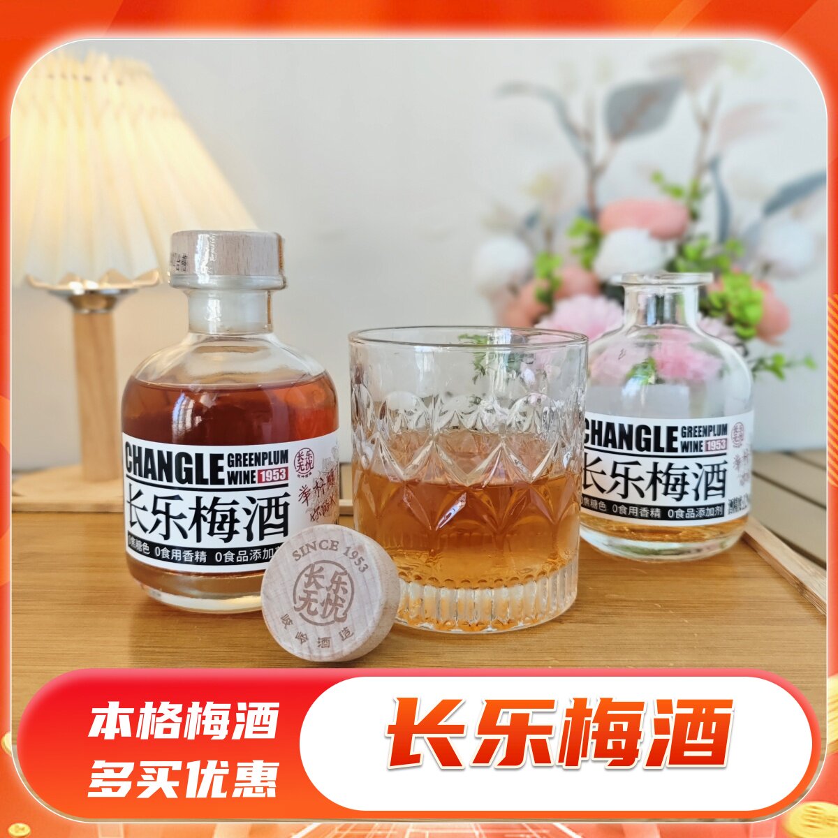 长乐无忧长乐梅酒本格梅酒200ml*2瓶小Q瓶青梅酒网红微醺果酒